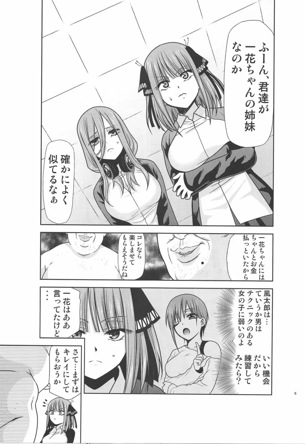 五等分の性奴隷∬ - page4