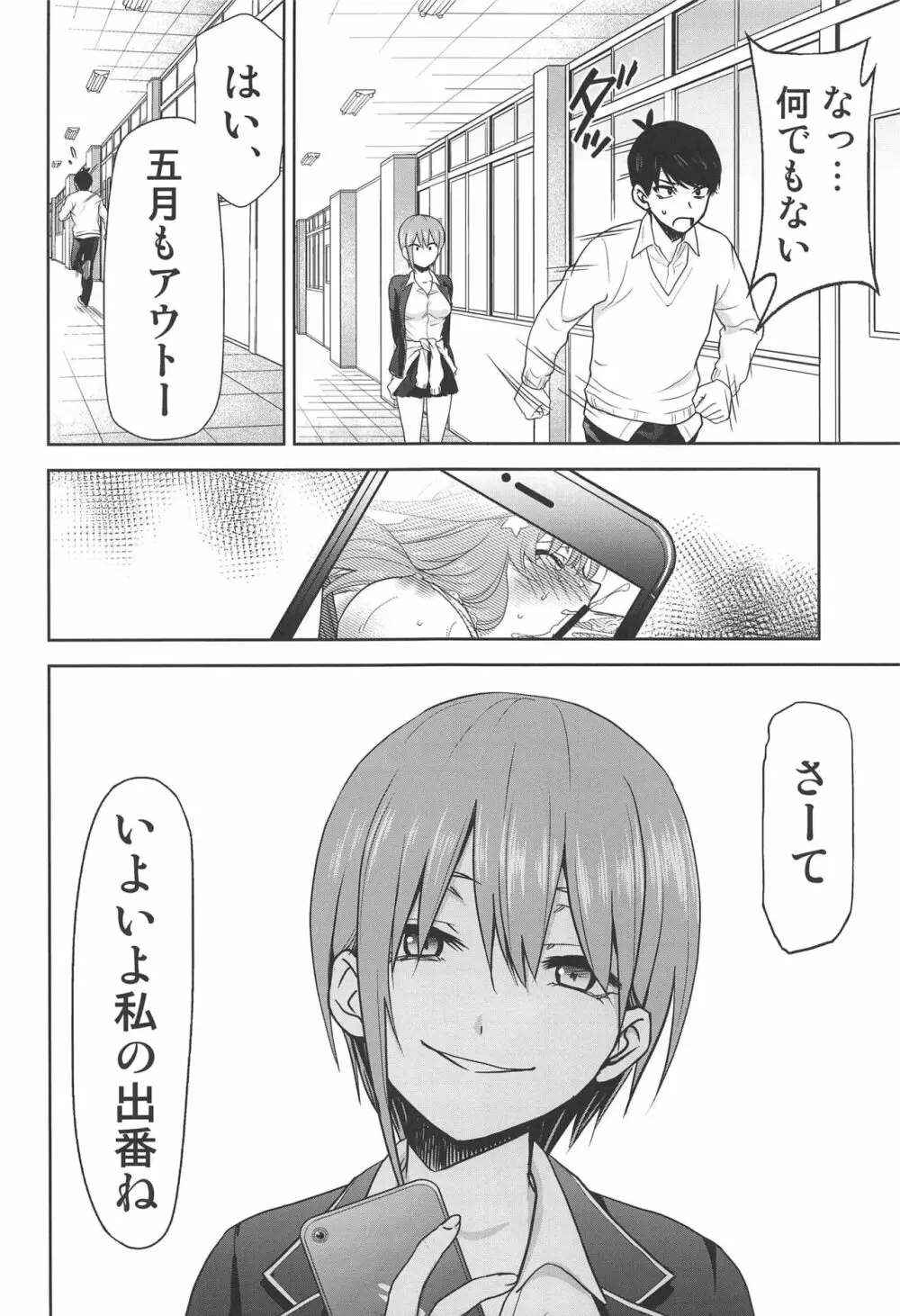 五等分の性奴隷∬ - page49