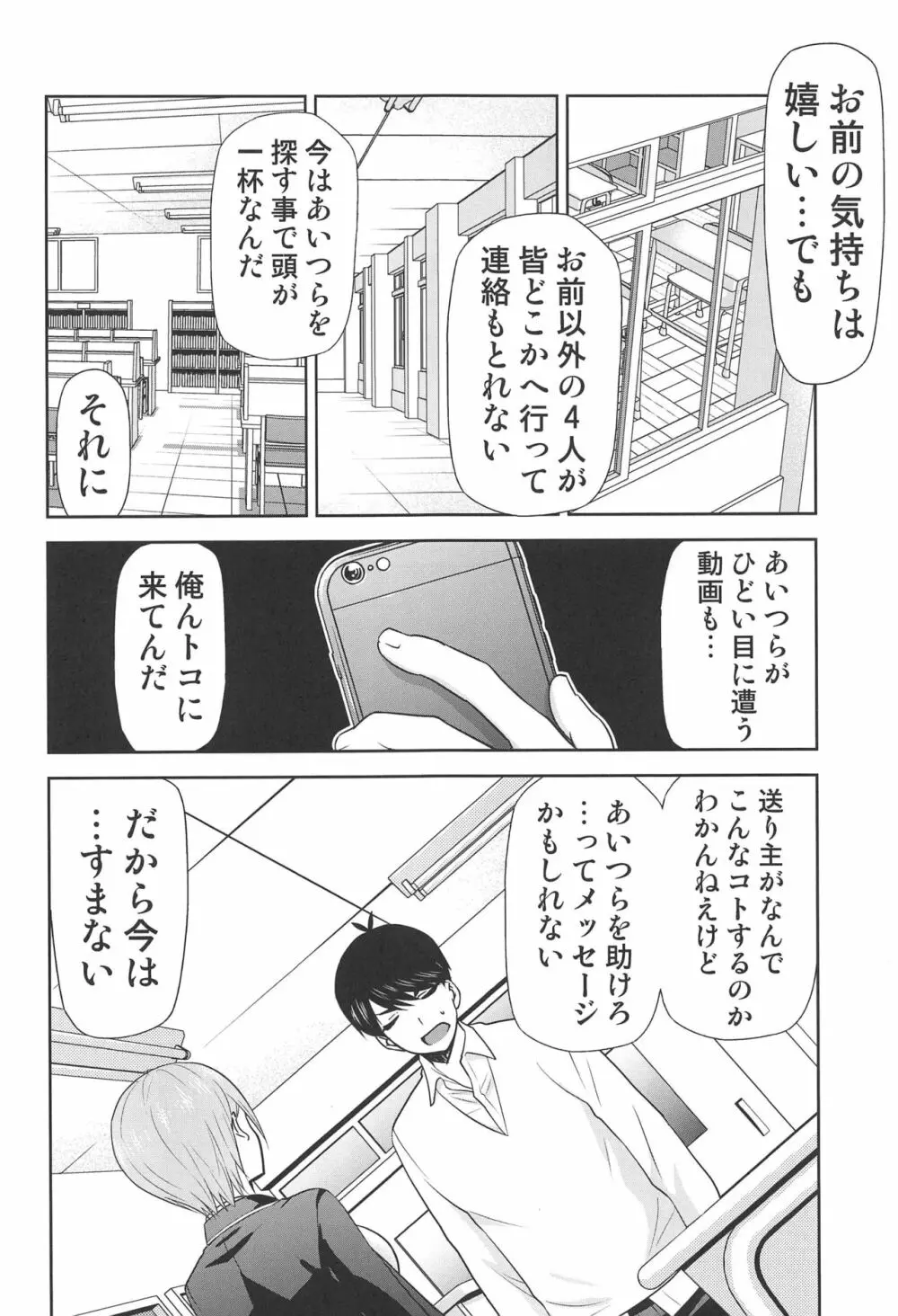 五等分の性奴隷∬ - page51