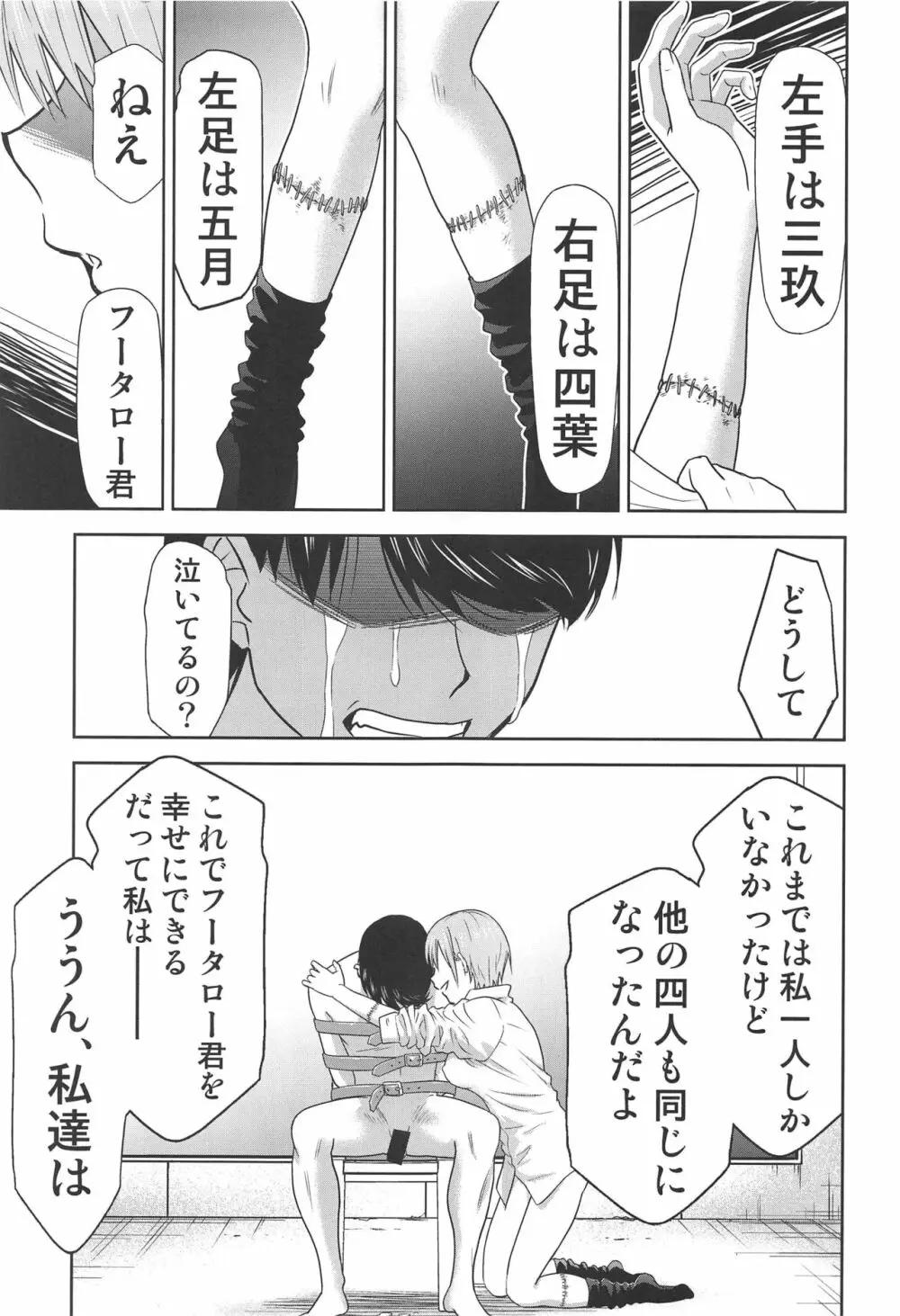 五等分の性奴隷∬ - page64