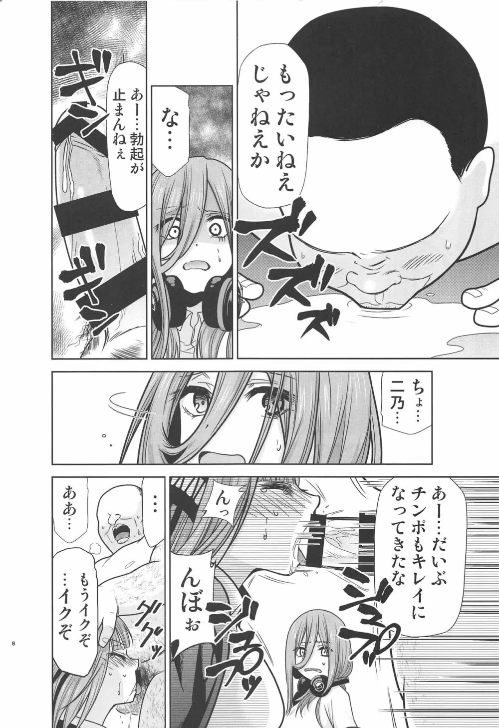 五等分の性奴隷∬ - page7