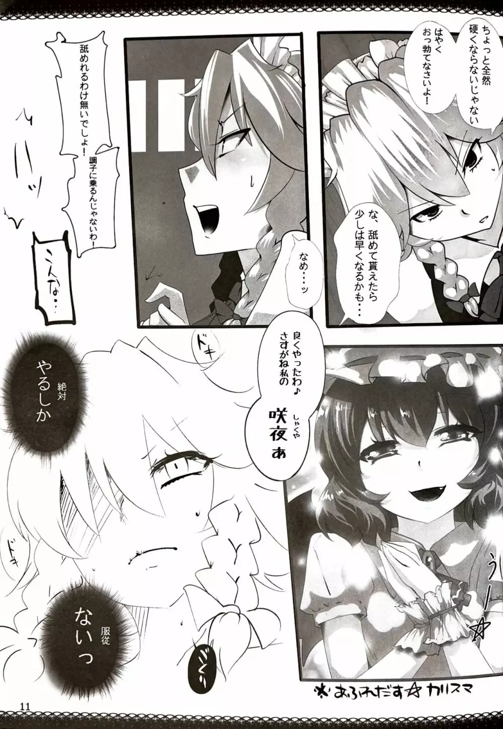 東方デレビッチ5 - page10