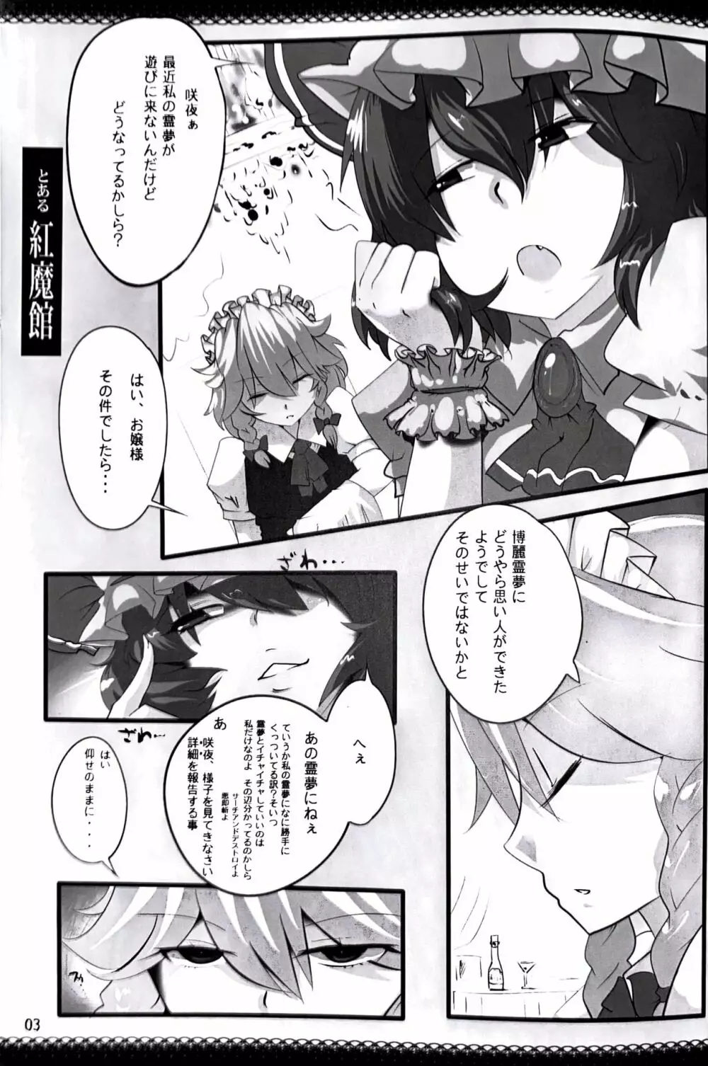 東方デレビッチ5 - page2