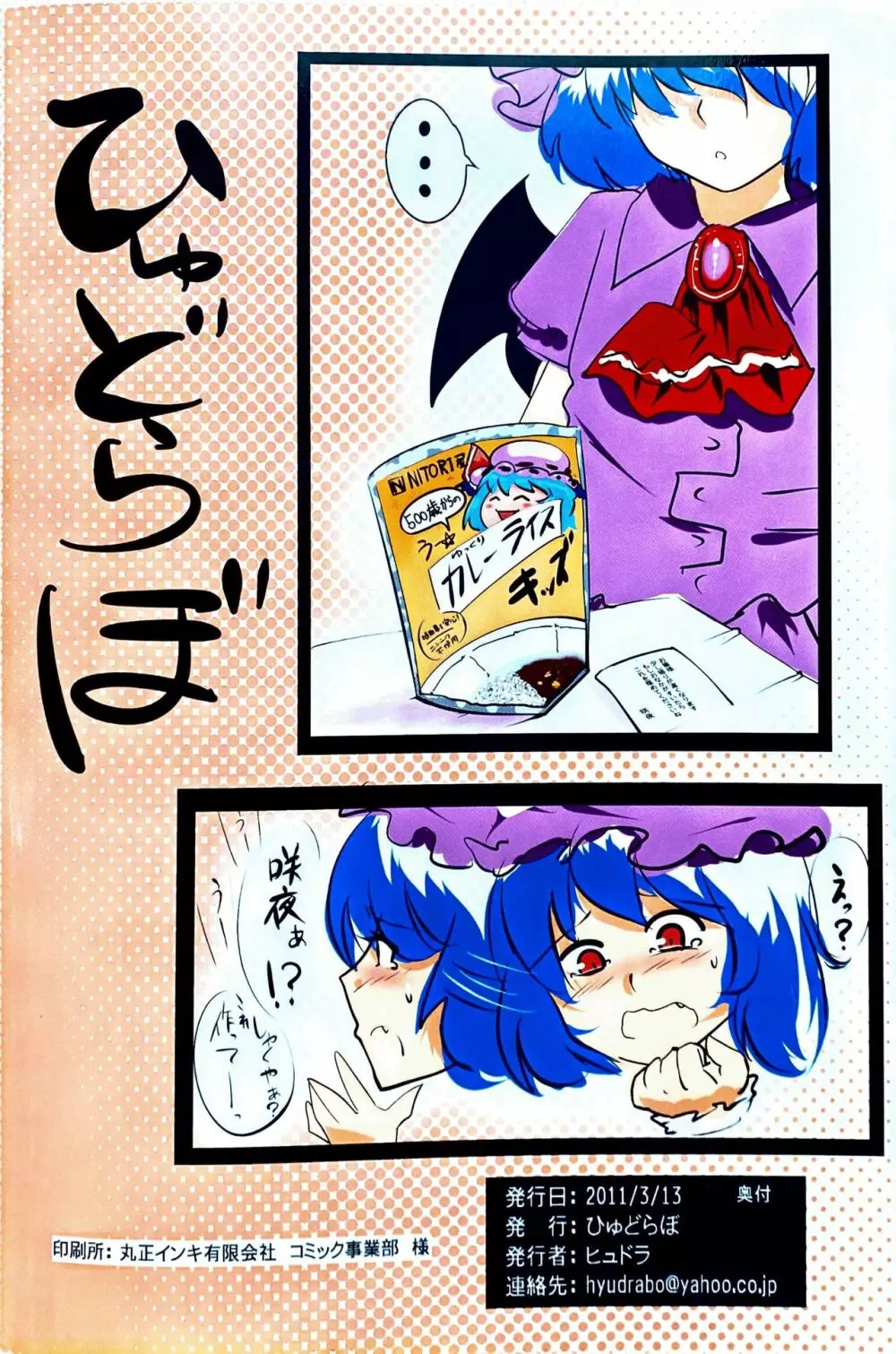 東方デレビッチ5 - page26