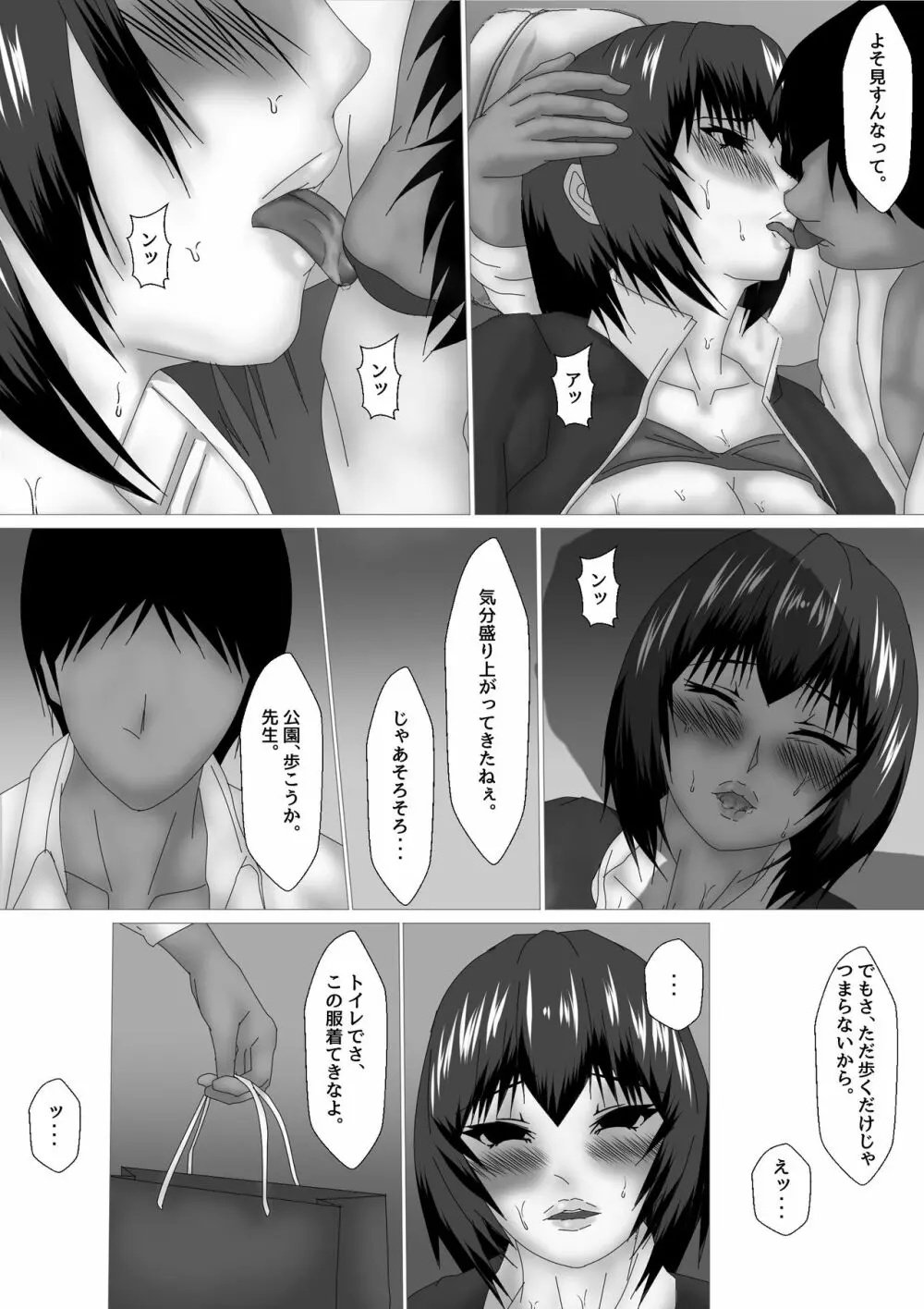 女教師 篠崎リンの調教記録 - page146