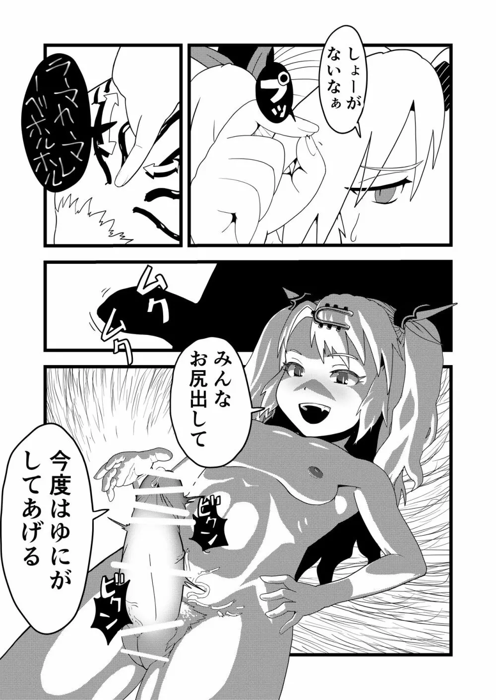 美少女吸血鬼が日本に来て感動した事 - page13