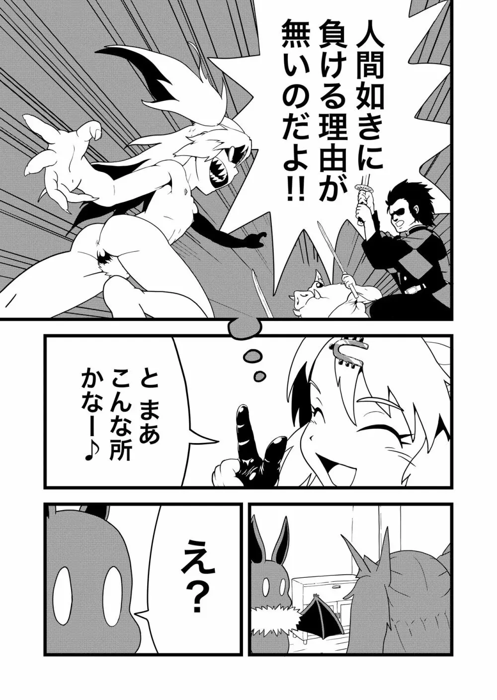 美少女吸血鬼が日本に来て感動した事 - page21