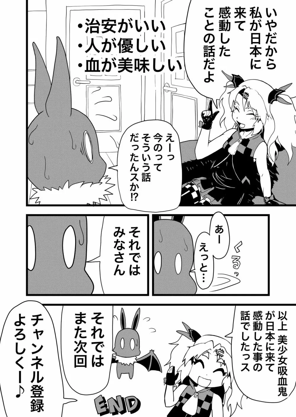 美少女吸血鬼が日本に来て感動した事 - page22