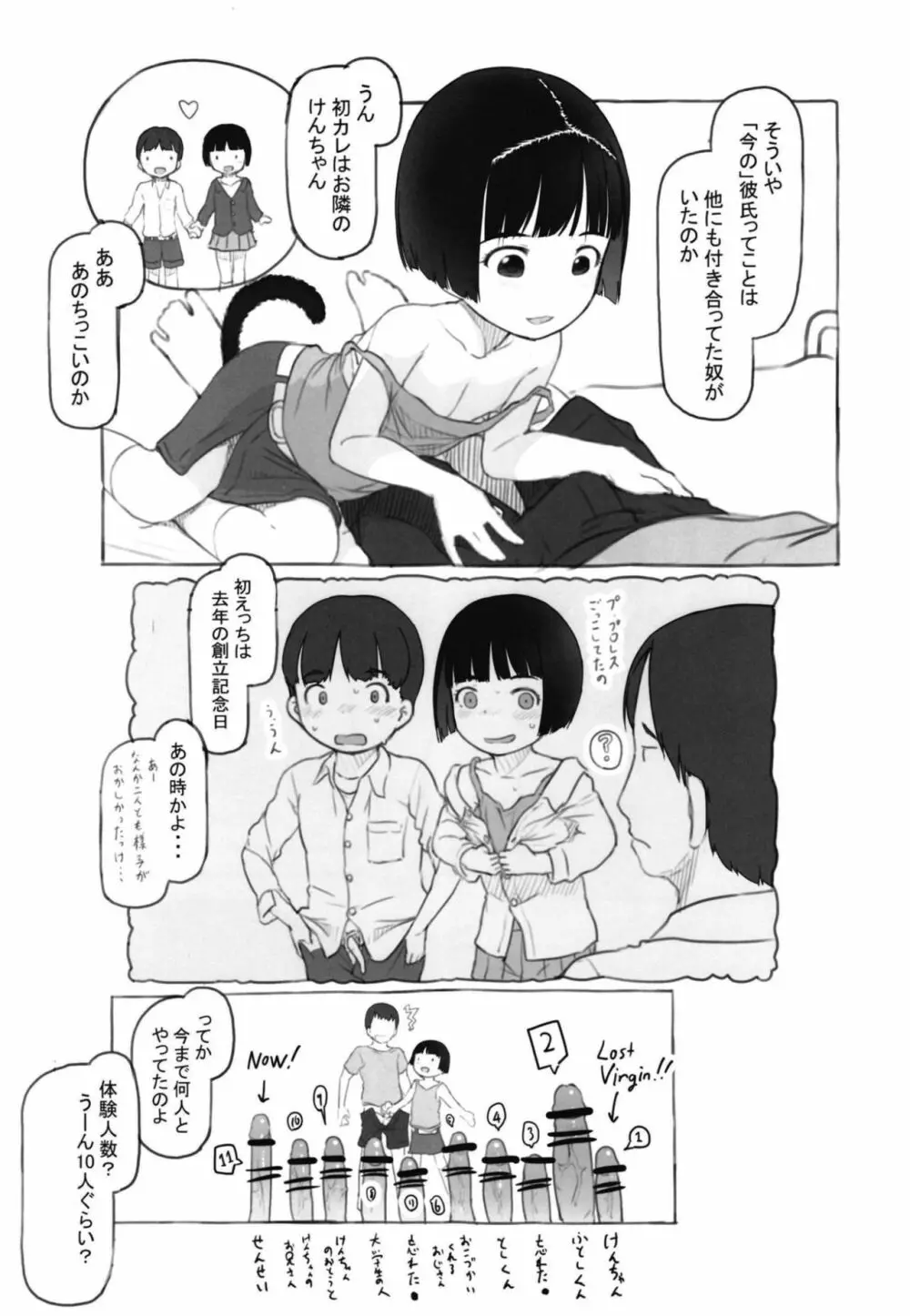 いりかのしっぽ - page10