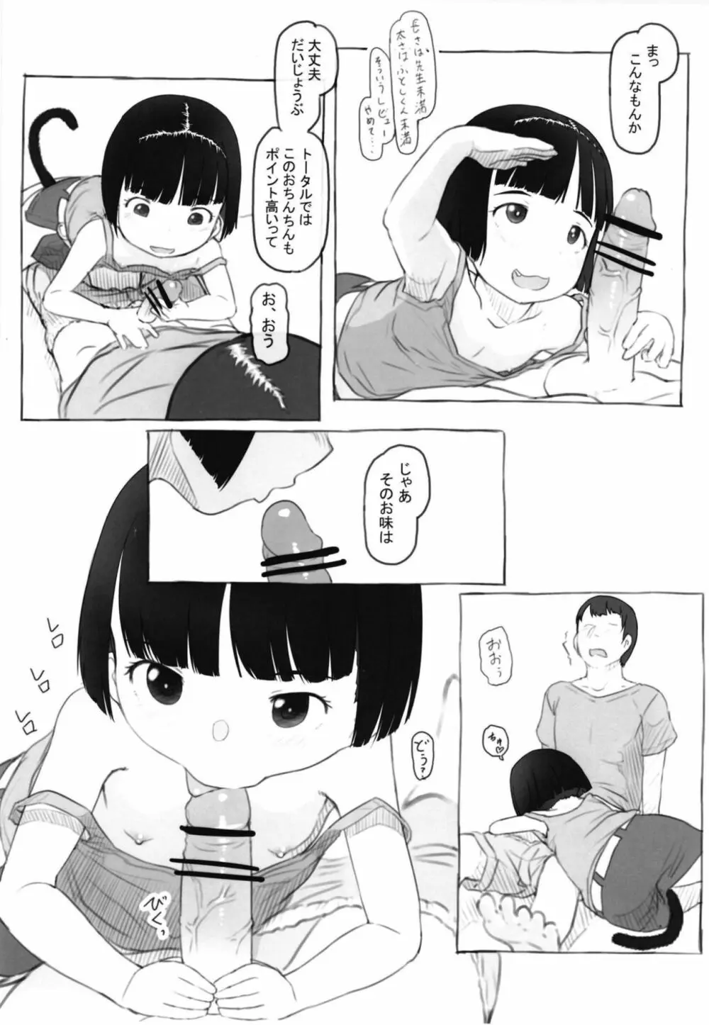 いりかのしっぽ - page12