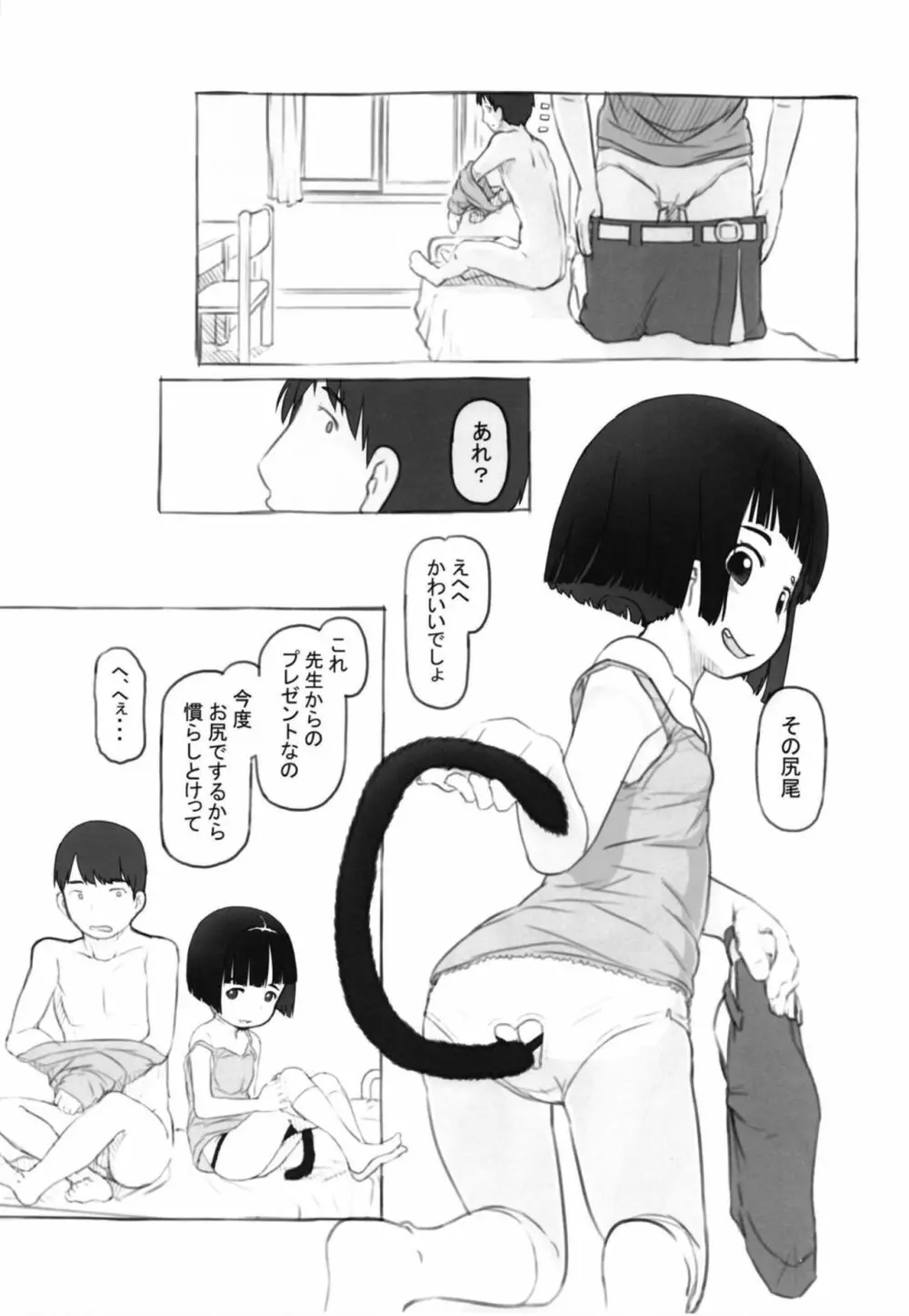 いりかのしっぽ - page17