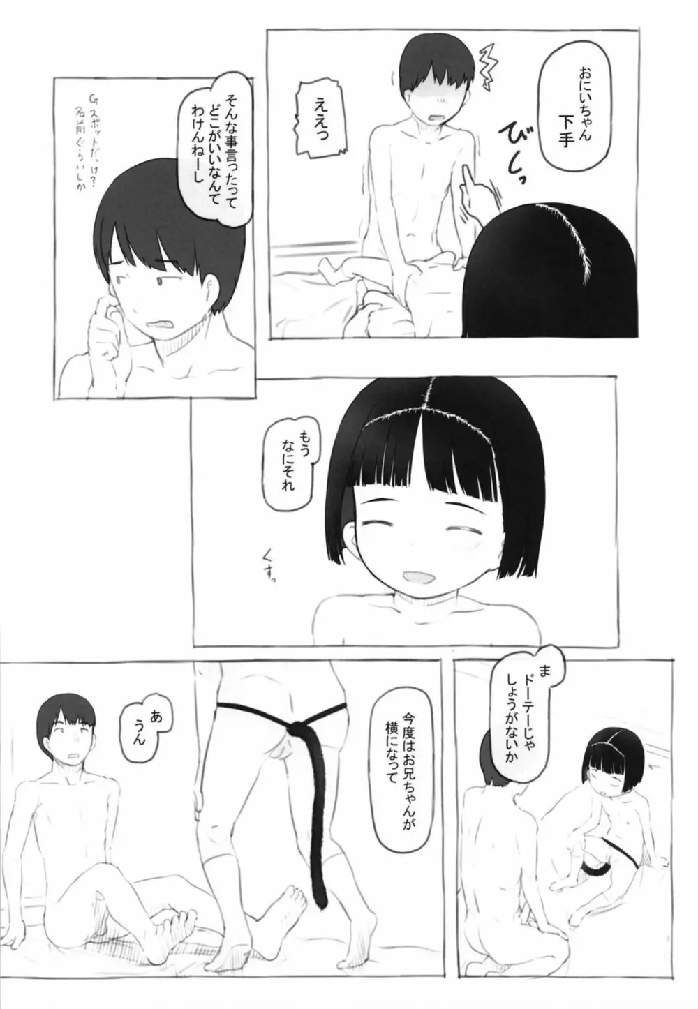 いりかのしっぽ - page21