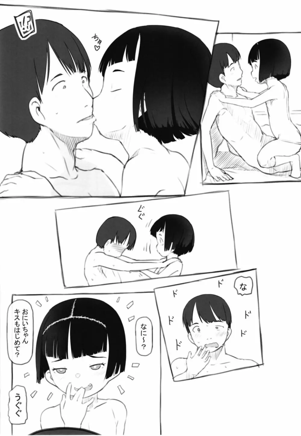 いりかのしっぽ - page24