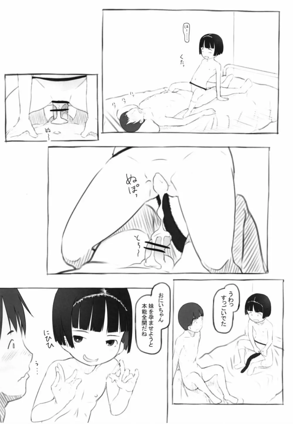 いりかのしっぽ - page33