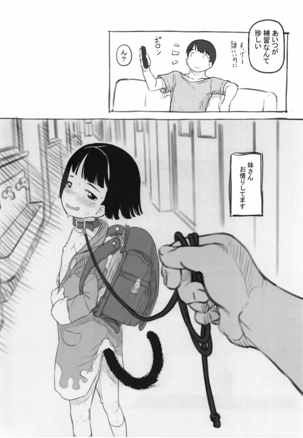 いりかのしっぽ - page36