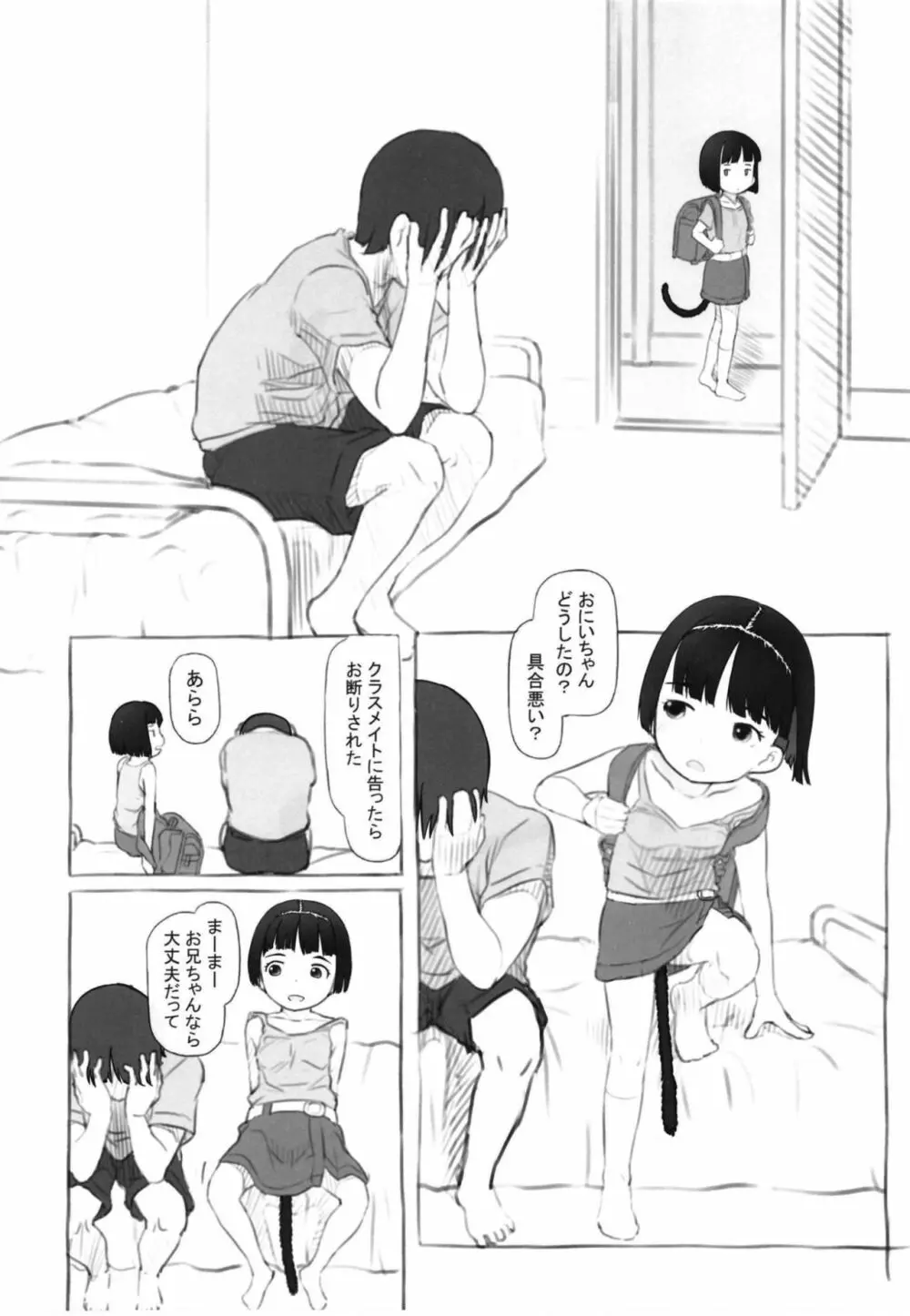 いりかのしっぽ - page5