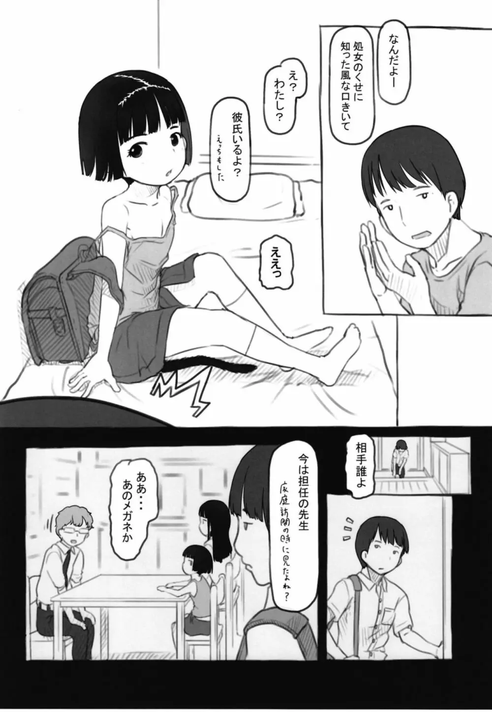 いりかのしっぽ - page6