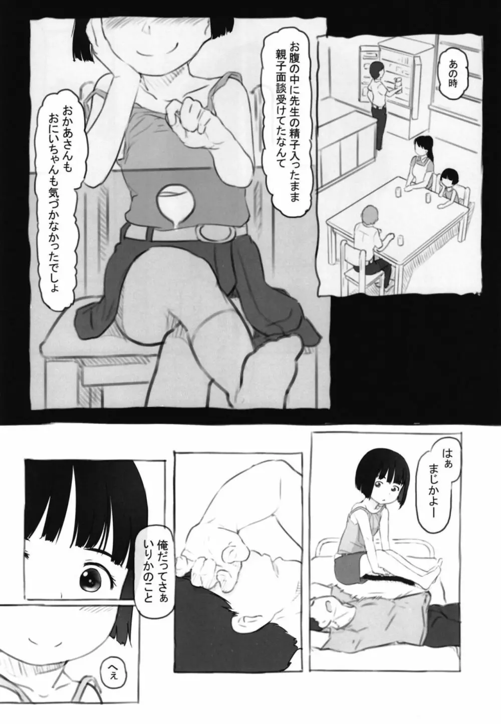 いりかのしっぽ - page8