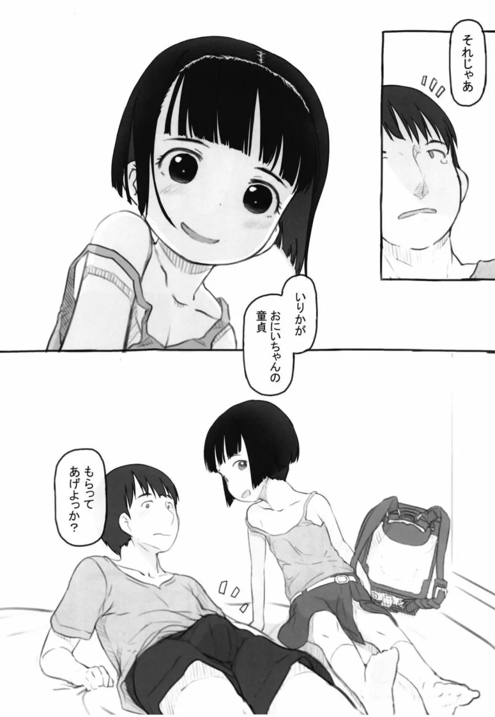 いりかのしっぽ - page9