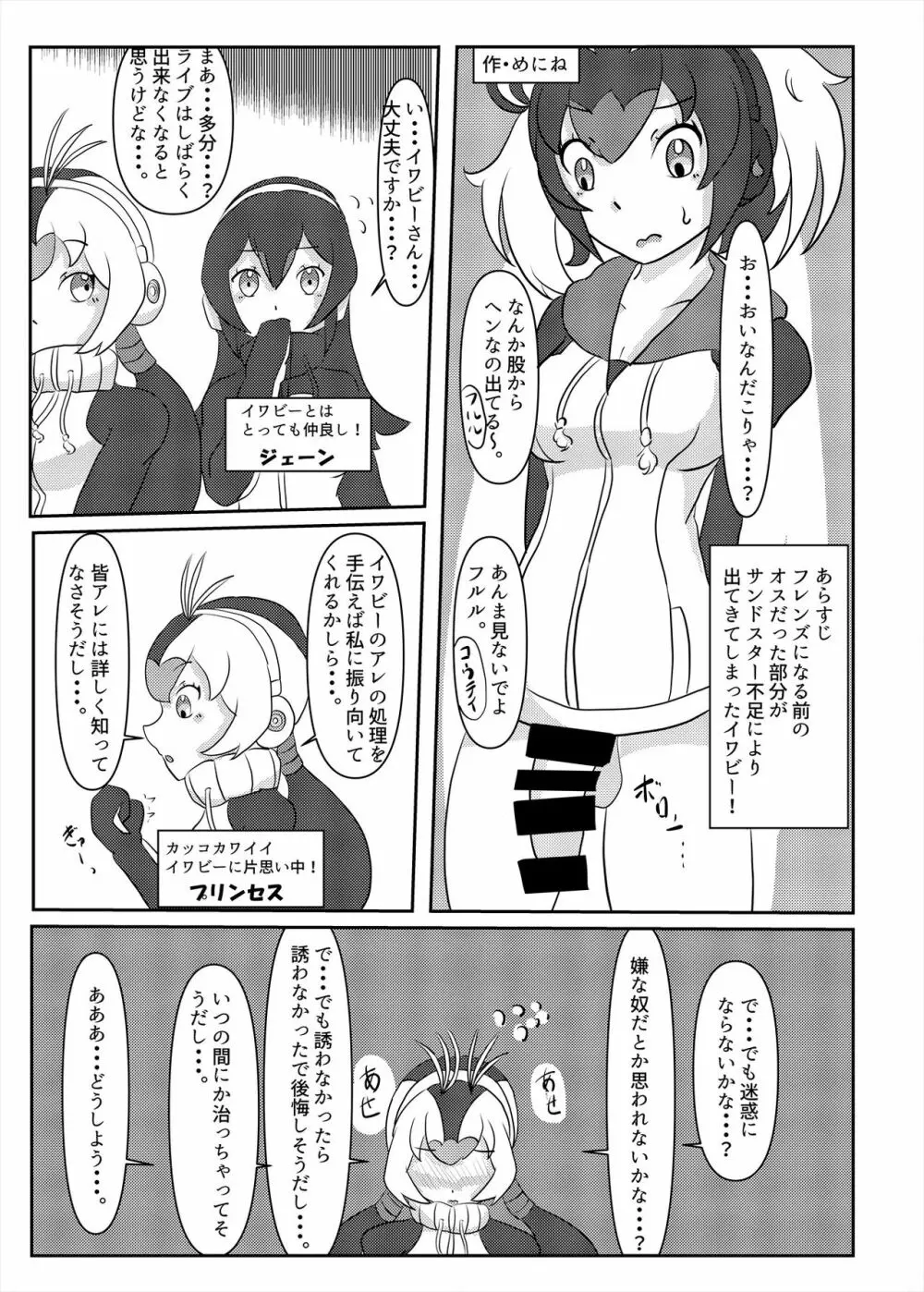 フレンズまえしっぽ合同誌 - page101