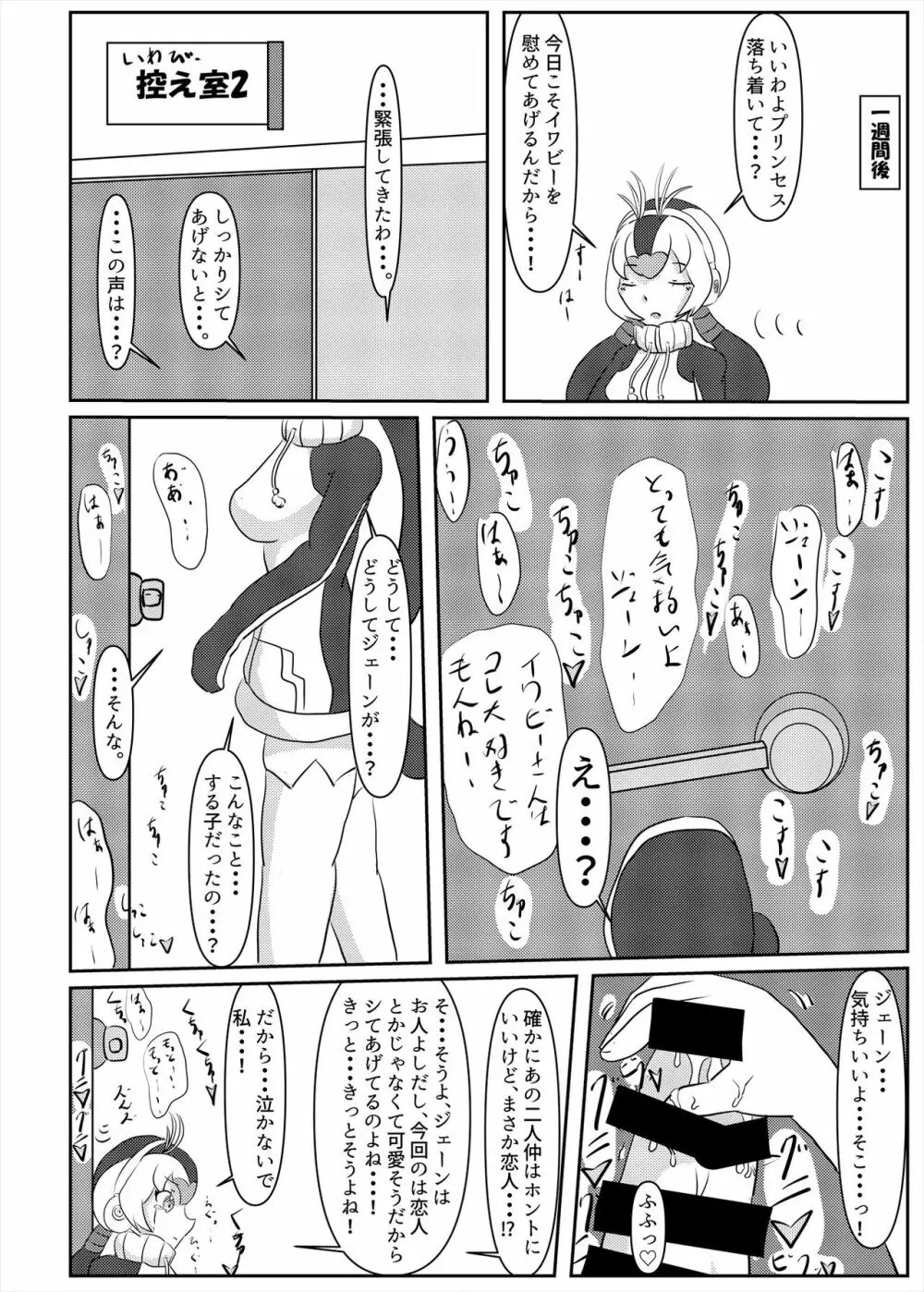 フレンズまえしっぽ合同誌 - page102