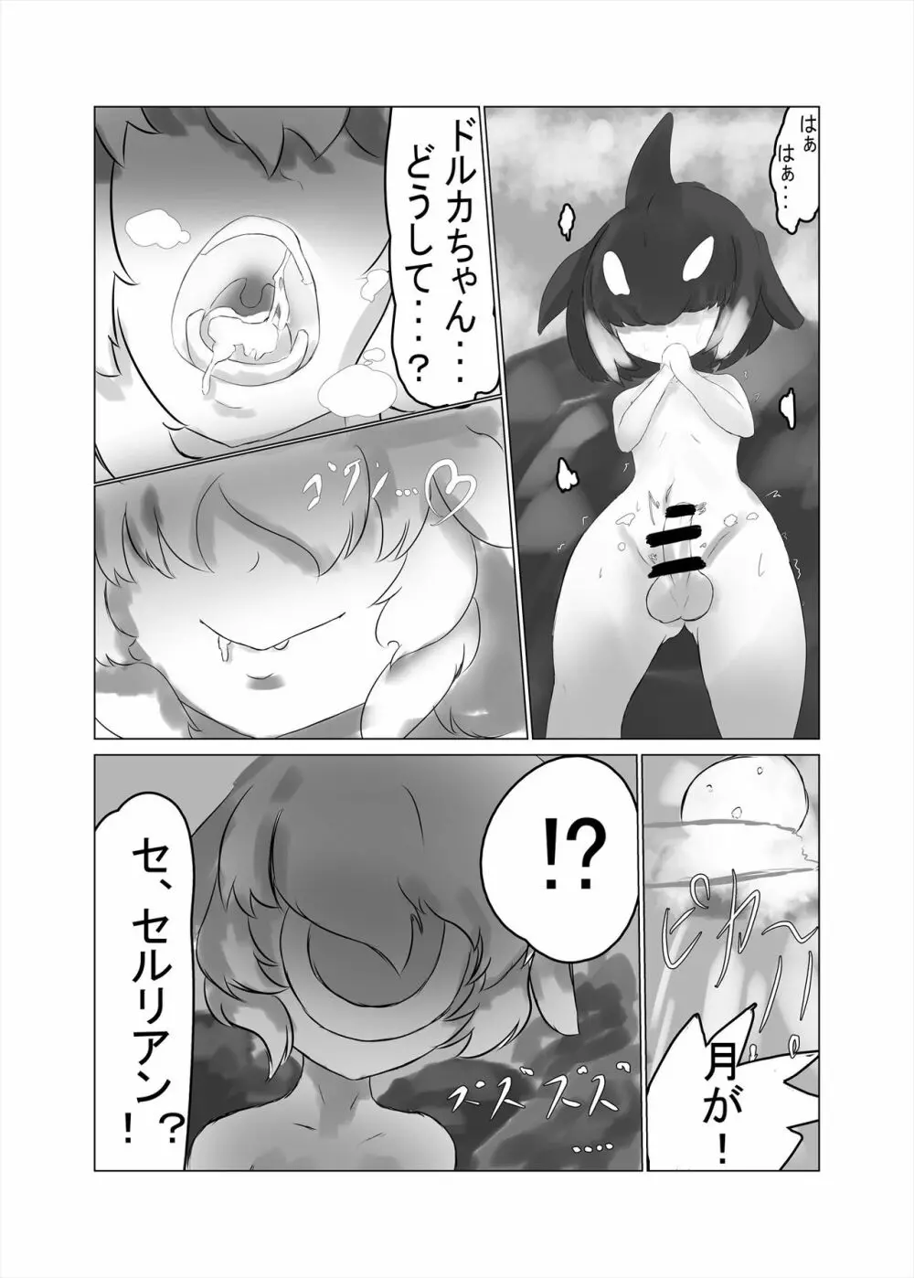 フレンズまえしっぽ合同誌 - page110