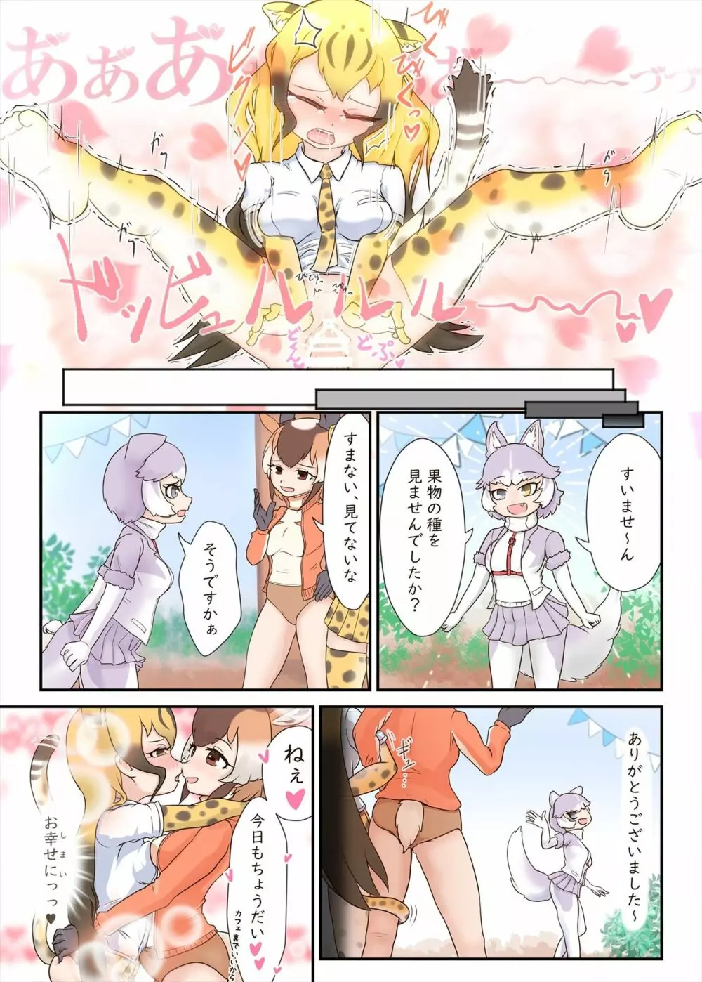 フレンズまえしっぽ合同誌 - page14