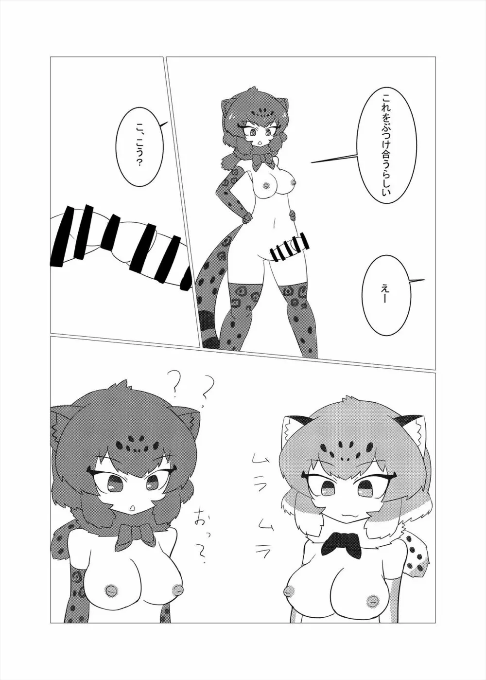 フレンズまえしっぽ合同誌 - page143