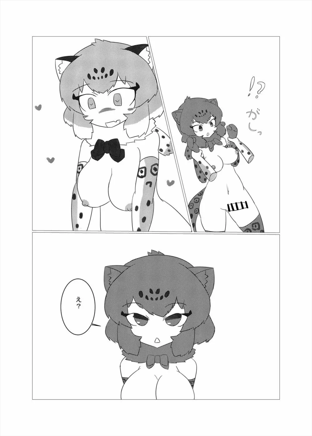 フレンズまえしっぽ合同誌 - page144