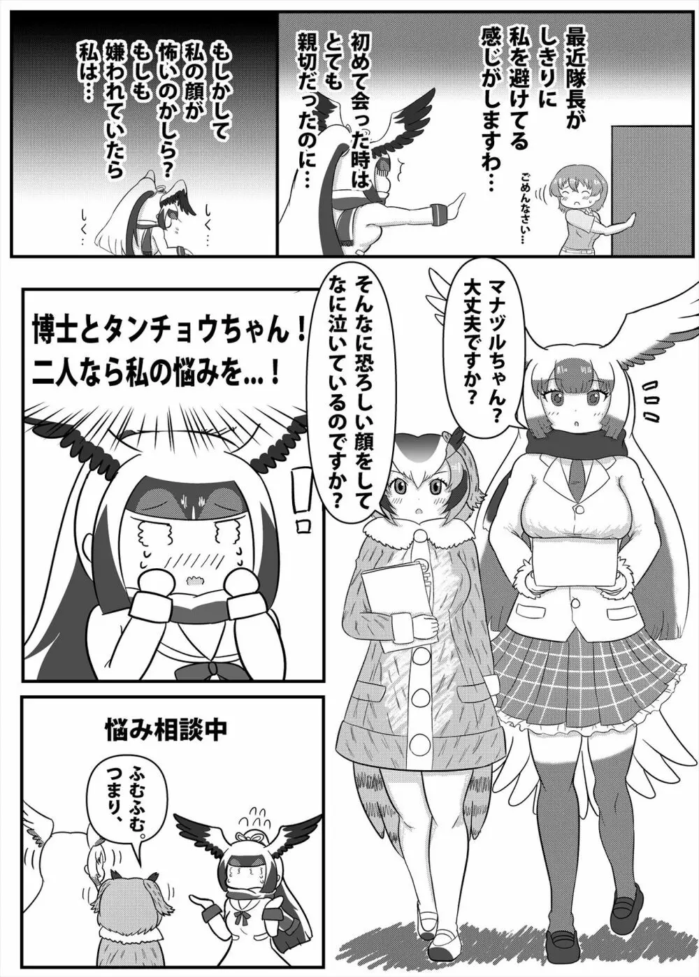 フレンズまえしっぽ合同誌 - page150