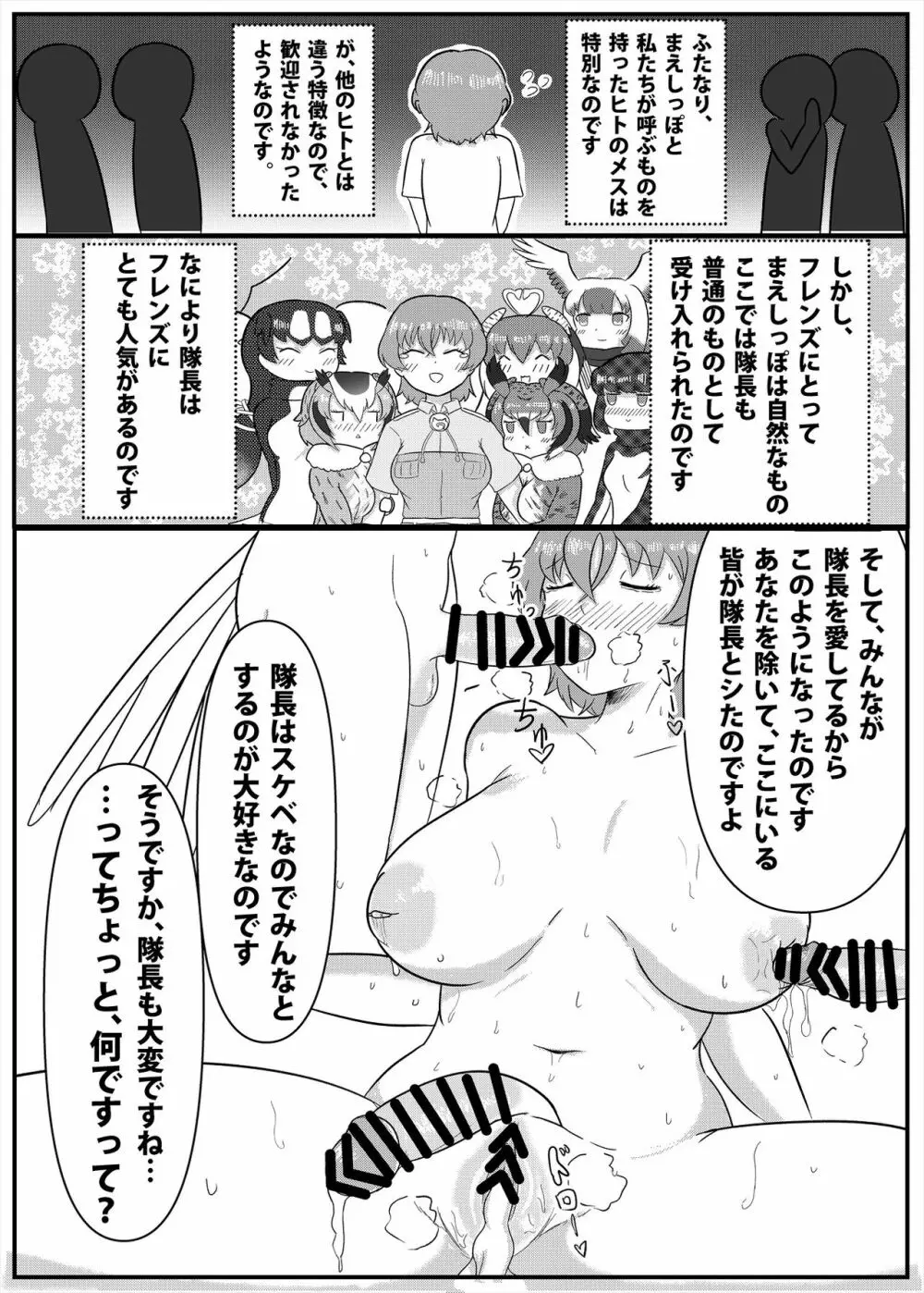 フレンズまえしっぽ合同誌 - page153