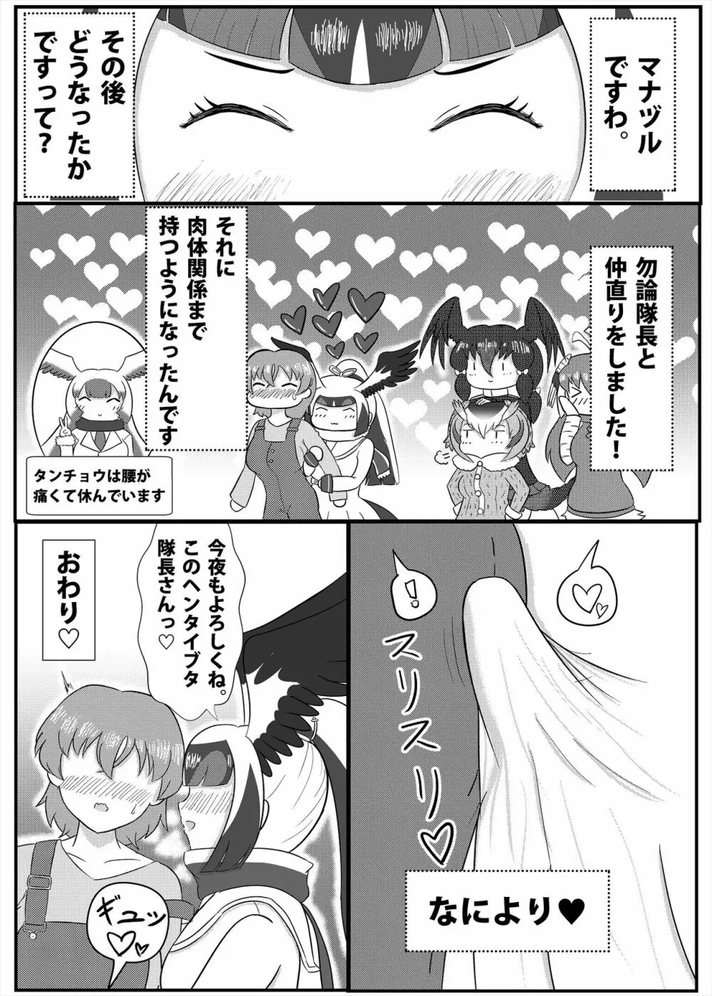 フレンズまえしっぽ合同誌 - page158