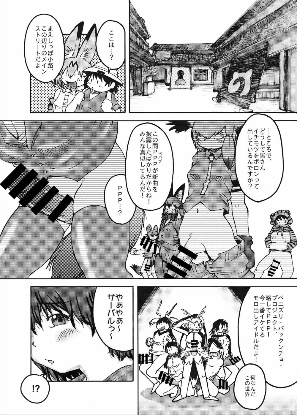 フレンズまえしっぽ合同誌 - page160