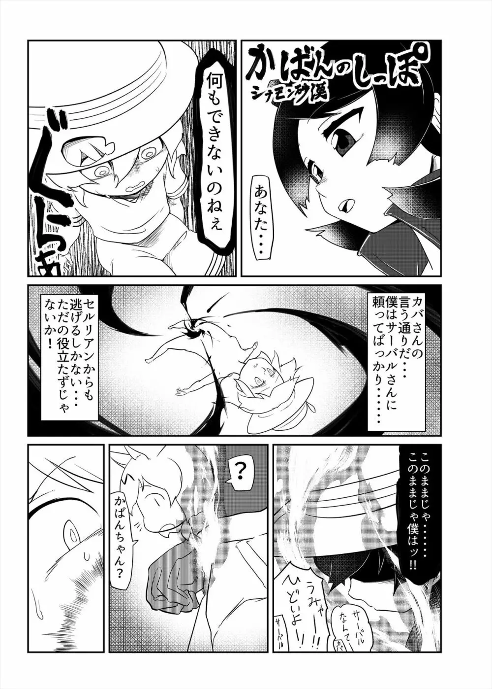 フレンズまえしっぽ合同誌 - page171