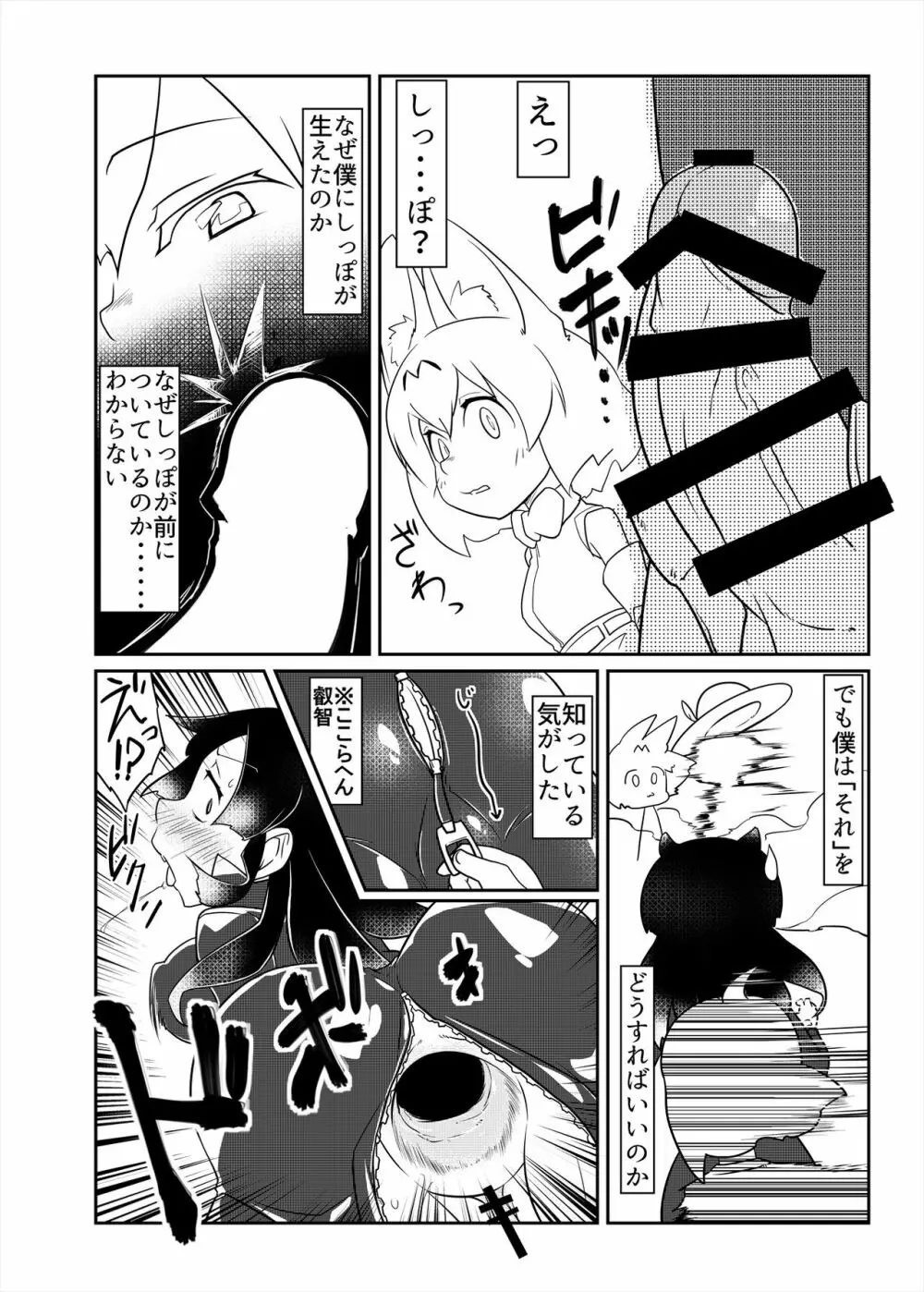 フレンズまえしっぽ合同誌 - page172