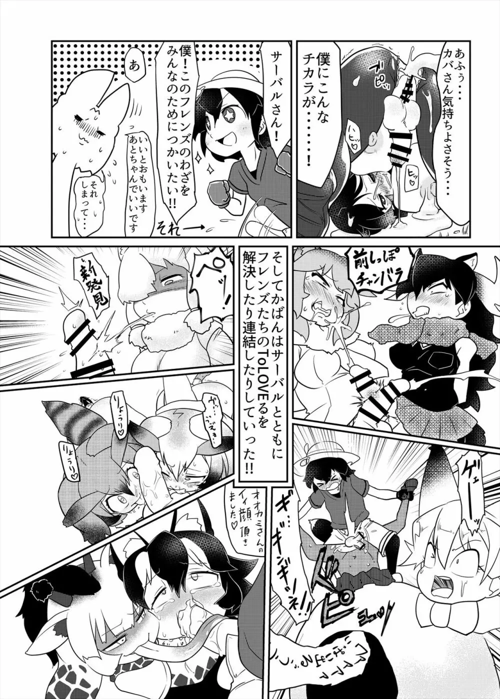 フレンズまえしっぽ合同誌 - page174