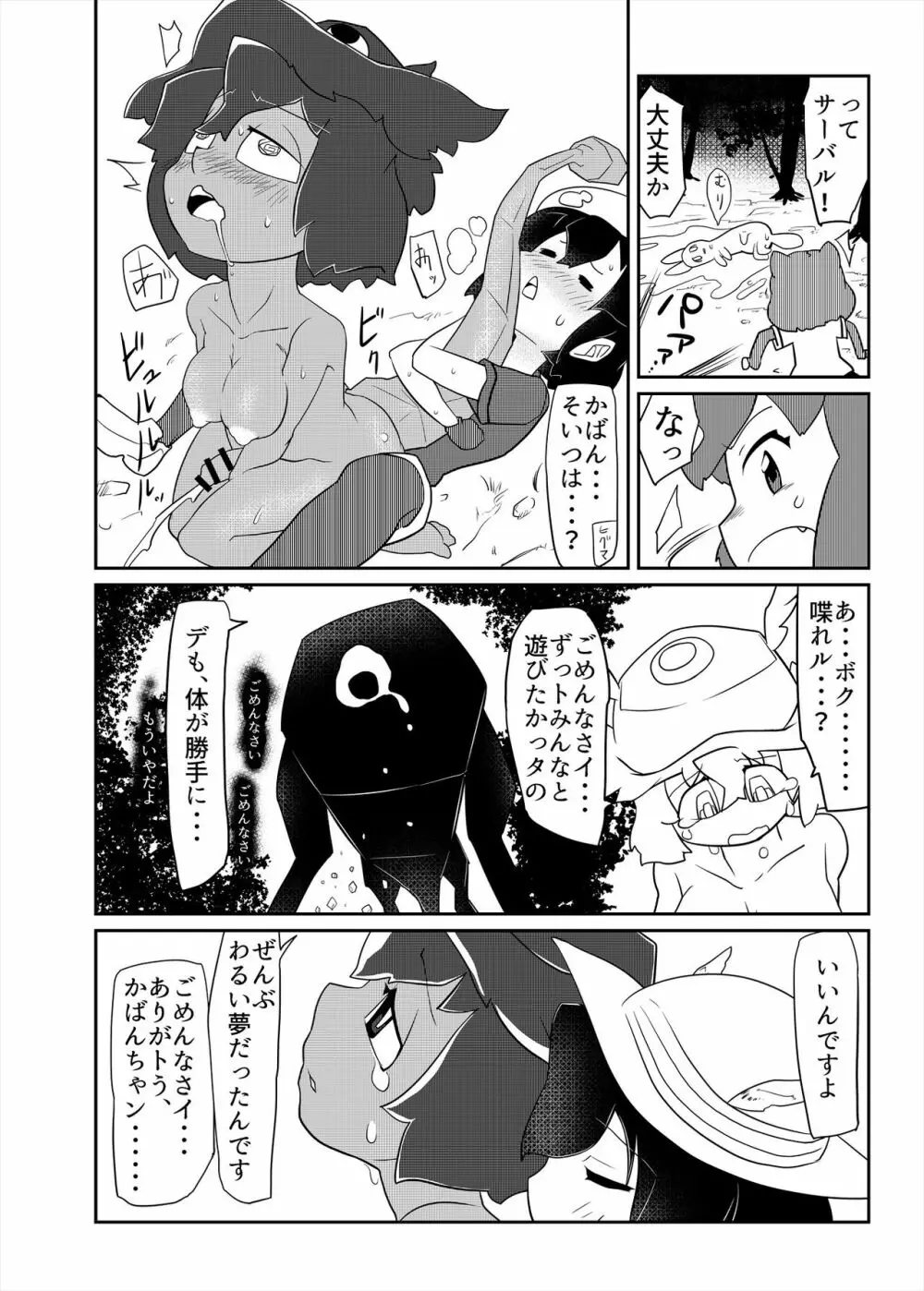 フレンズまえしっぽ合同誌 - page176