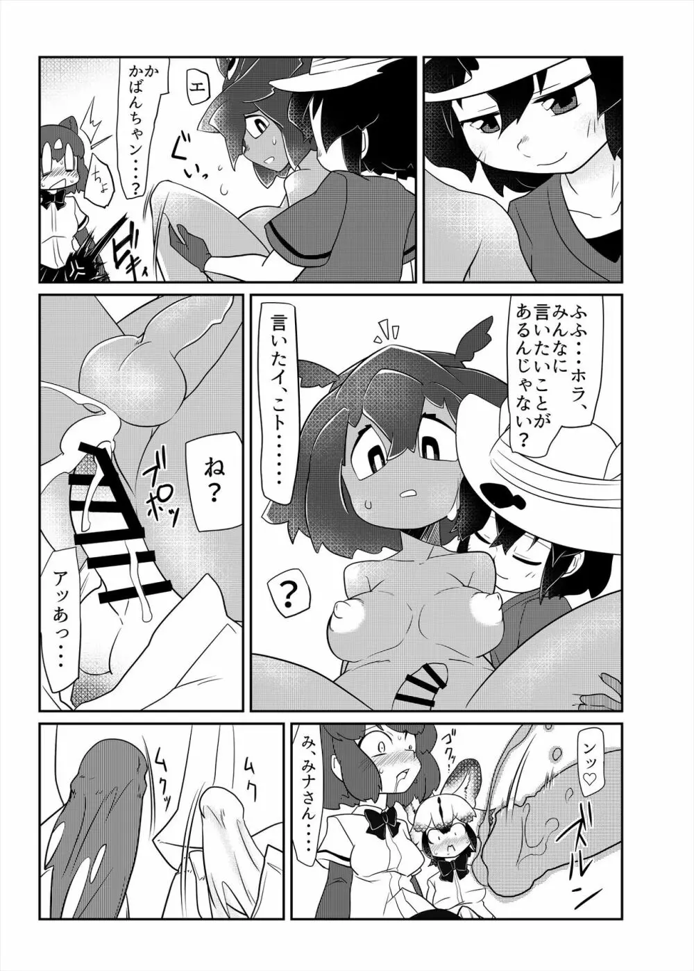 フレンズまえしっぽ合同誌 - page177