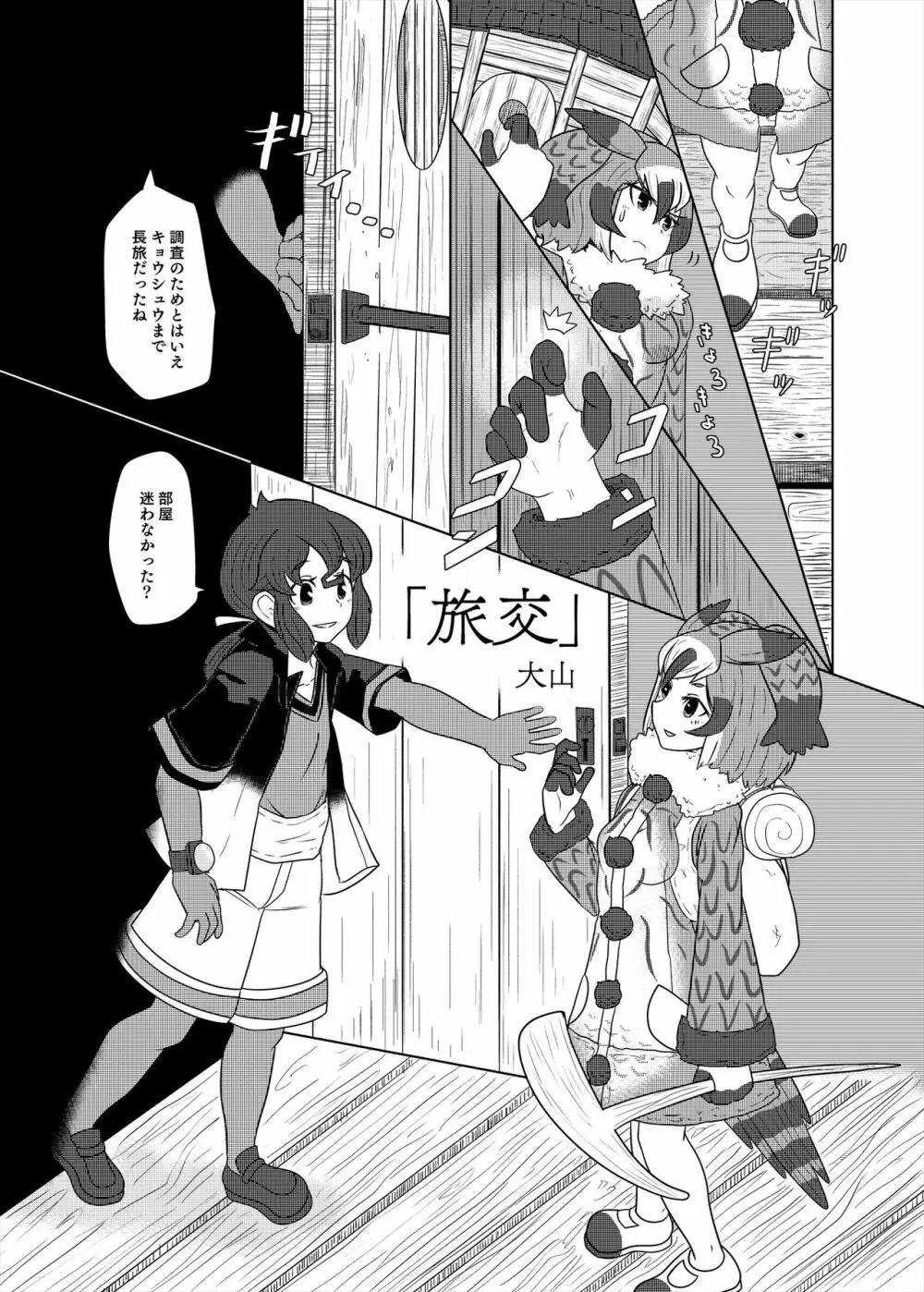 フレンズまえしっぽ合同誌 - page179