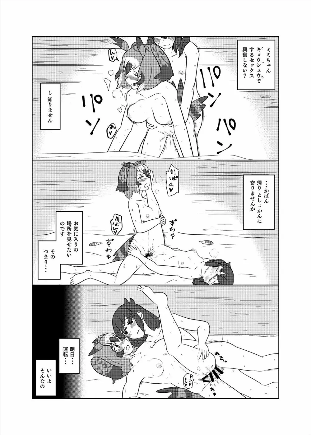 フレンズまえしっぽ合同誌 - page187