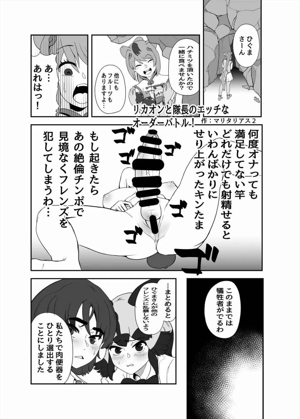 フレンズまえしっぽ合同誌 - page199