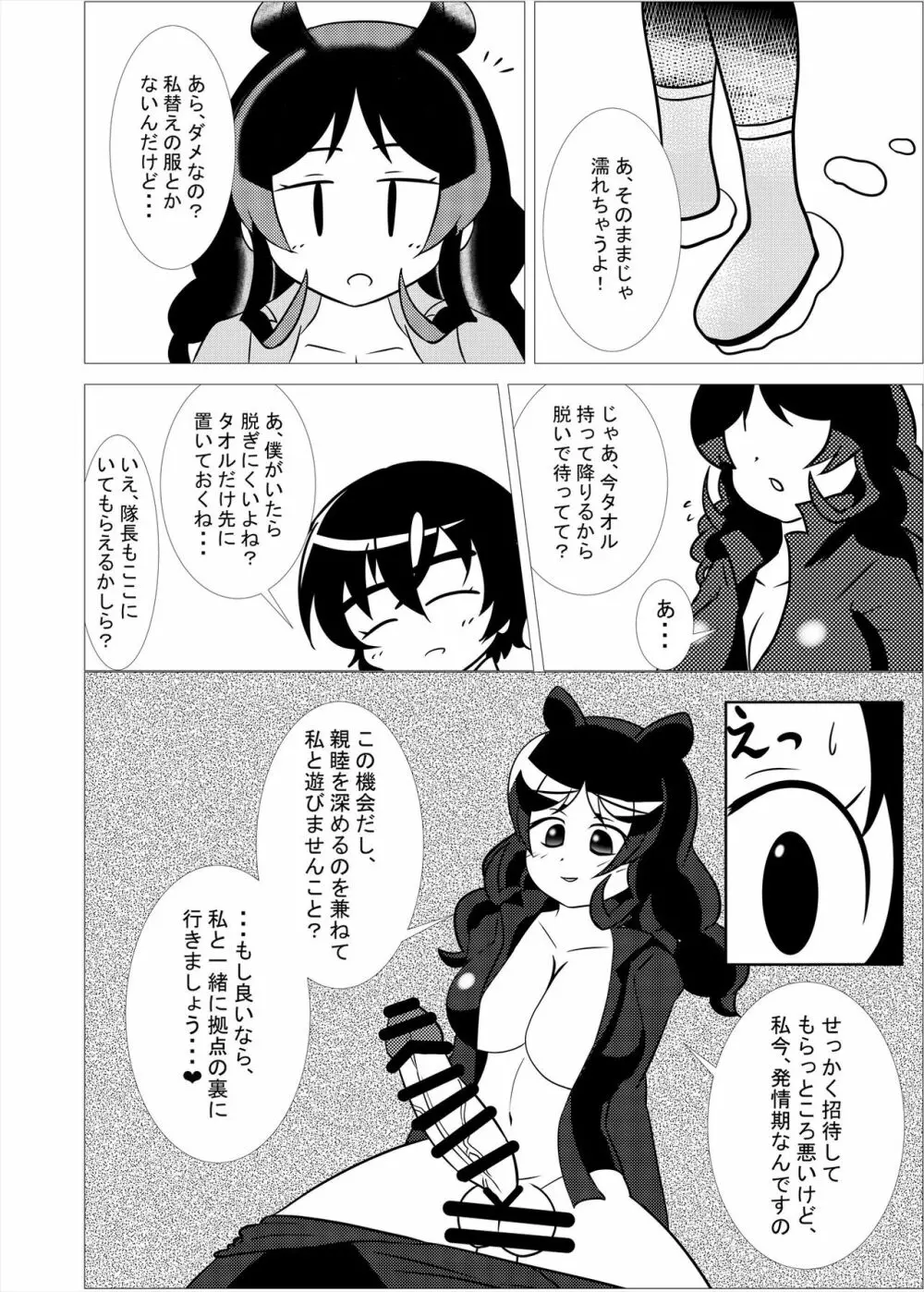 フレンズまえしっぽ合同誌 - page208