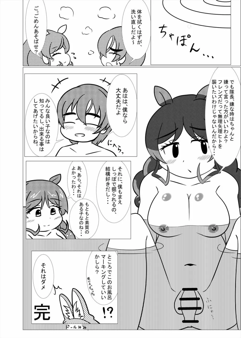 フレンズまえしっぽ合同誌 - page214