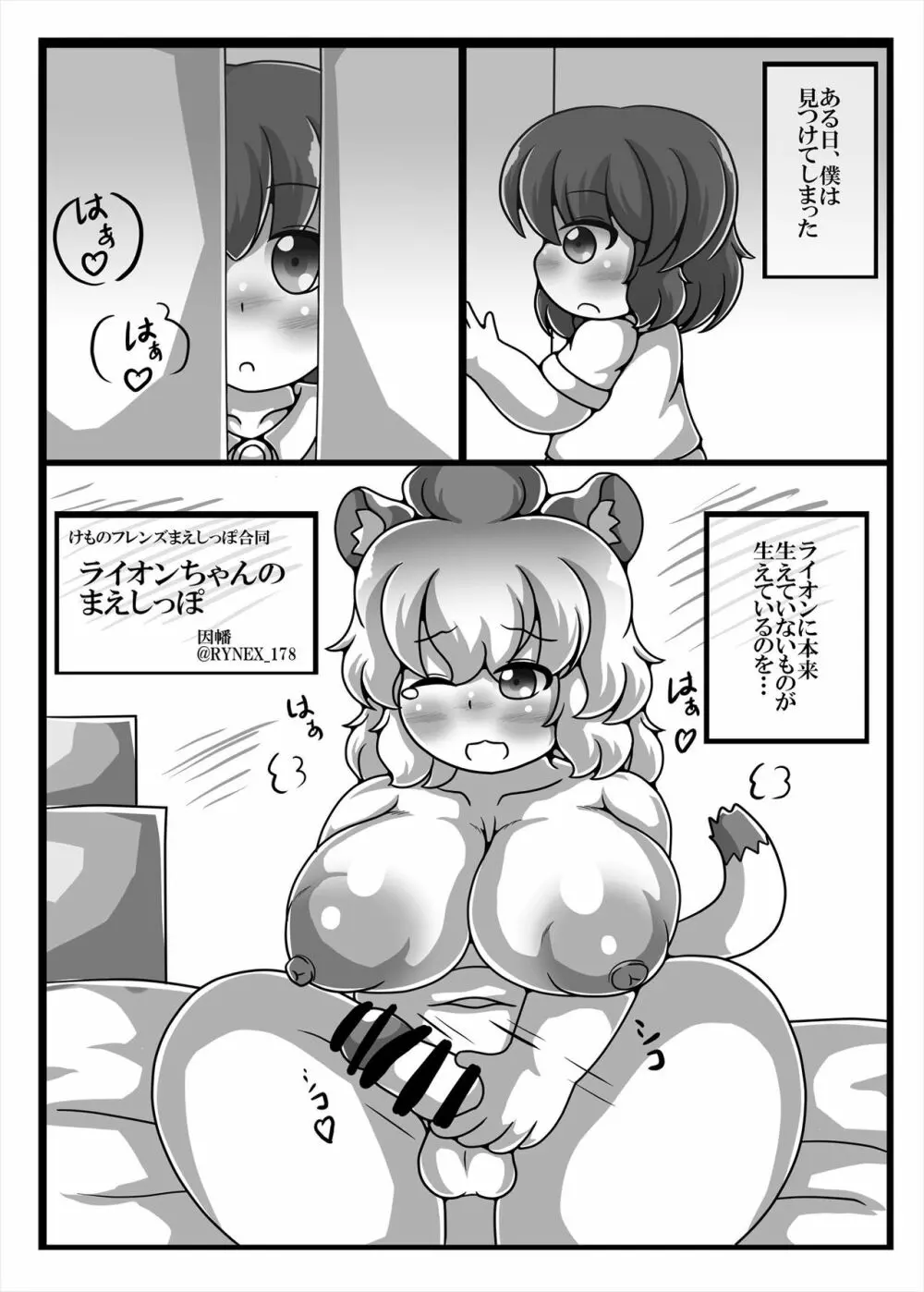 フレンズまえしっぽ合同誌 - page215