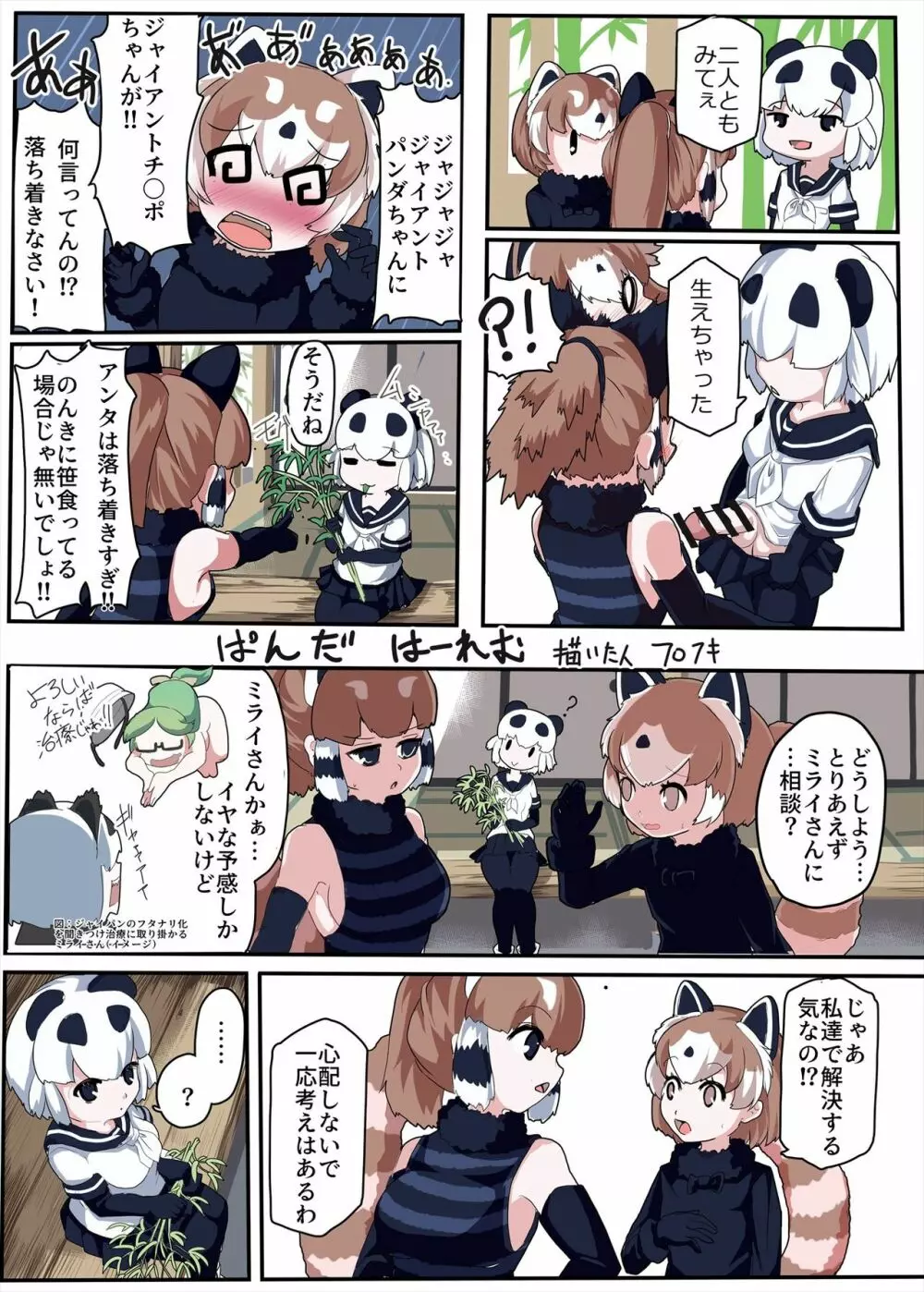 フレンズまえしっぽ合同誌 - page23