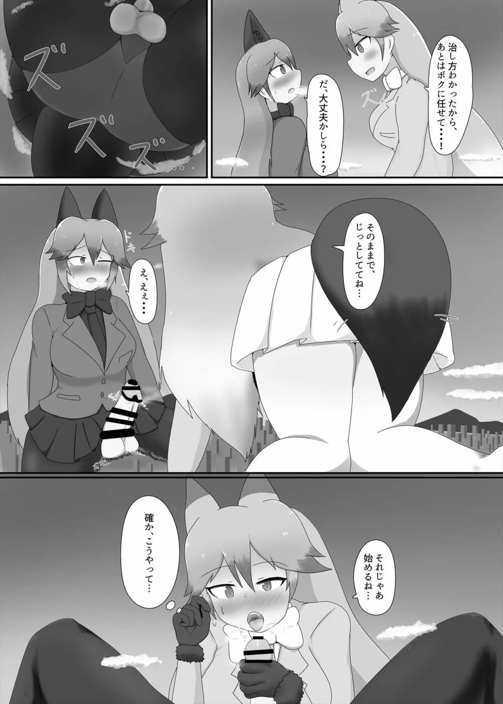 フレンズまえしっぽ合同誌 - page230