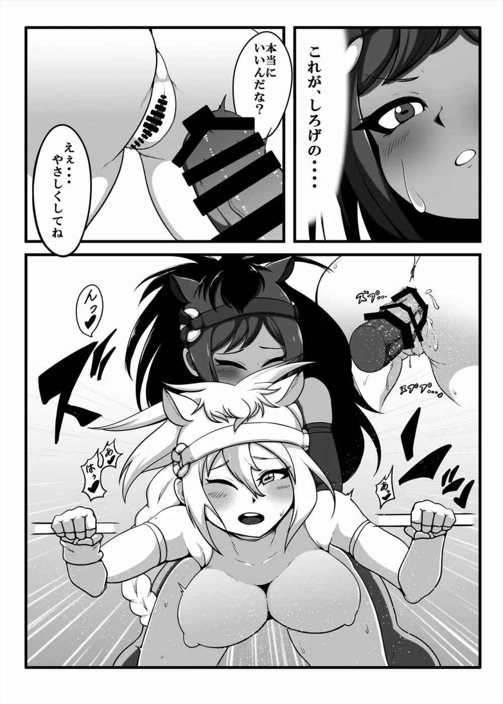 フレンズまえしっぽ合同誌 - page242