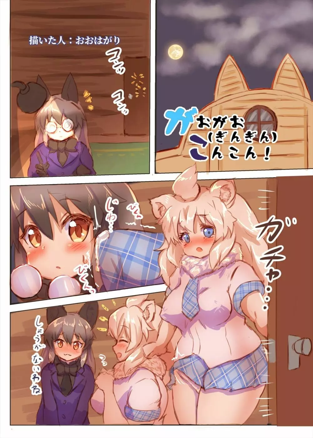 フレンズまえしっぽ合同誌 - page277