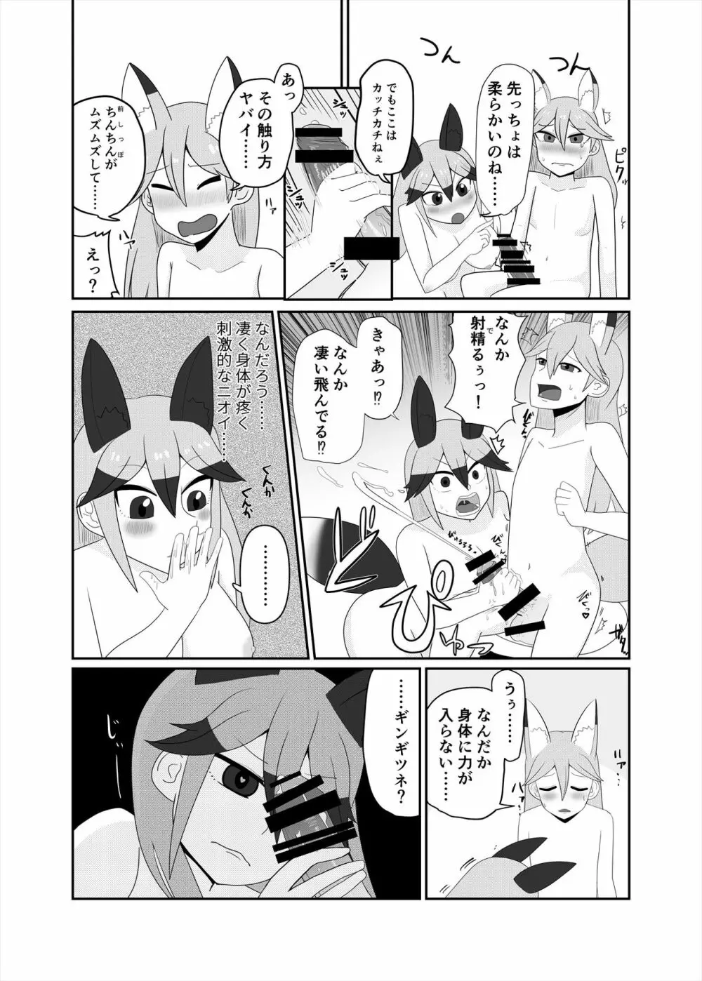 フレンズまえしっぽ合同誌 - page284