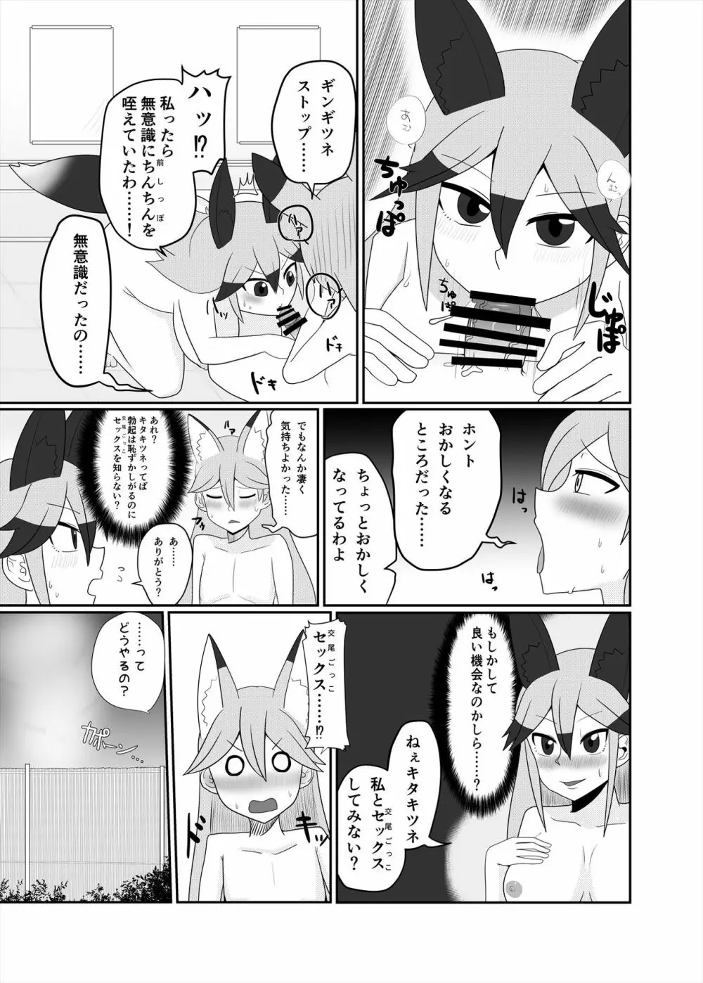 フレンズまえしっぽ合同誌 - page285